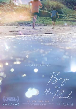 A fiú az uszodából